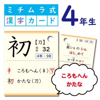 唱えて覚える ミチムラ式漢字学習法 オンラインショップ