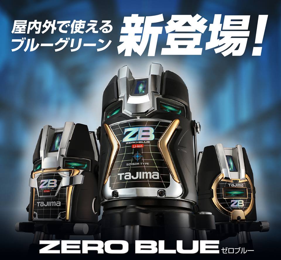 ㈱TJMデザイン（タジマツール）：タジマ ブルーグリーンレーザー 　ZERO BLUEシリーズ