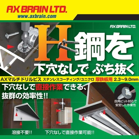 アックスブレーン(株)（AX BRAIN）：AXマルチドリルビス 5mm 厚鉄板用 形状：ナベ/皿 表面加工：ユニクロ/ステンレスコーティング