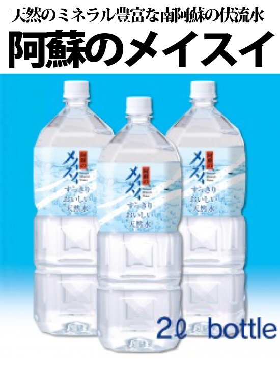 天然ミネラル豊富な熊本阿蘇の天然水