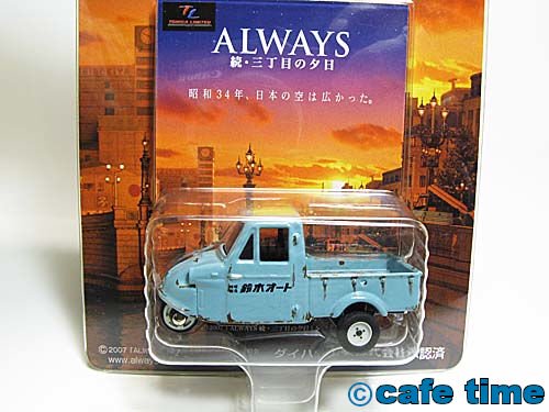 トミカリミテッド Alawys 続 三丁目の夕日 ダイハツ ミゼット 鈴木オート仕様 通販 買取 ミニカーショップ カフェタイム