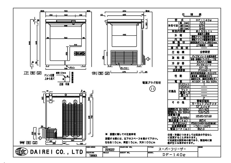 冷凍ストッカー ダイレイ DF-140D 業務用 中古 送料別途見積 - 9