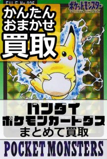 まとめて買い取り 旧ポケモン カード買取専門 Com 高価買取 査定額に応じて送料無料 旧裏面 Neo Vs Web E Adv Dp Dpt Legend