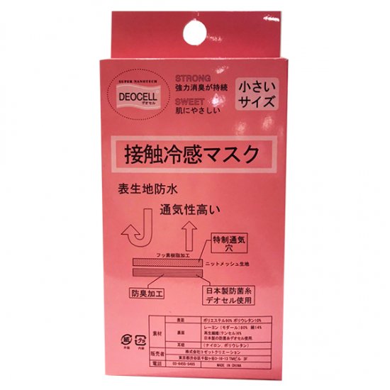 接触冷感マスク 小さいサイズ2枚入り ナチュラルハウス公式オンラインショップ 自然食品 自然化粧品 オーガニック