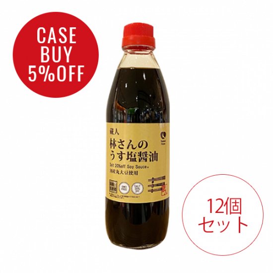 Casebuy Nh蔵人林さんのうす塩醤油500ml12個セット ナチュラルハウス公式オンラインショップ 自然食品 自然化粧品 オーガニック