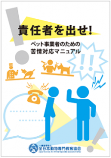 商品検索 一般社団法人 全日本動物専門教育協会