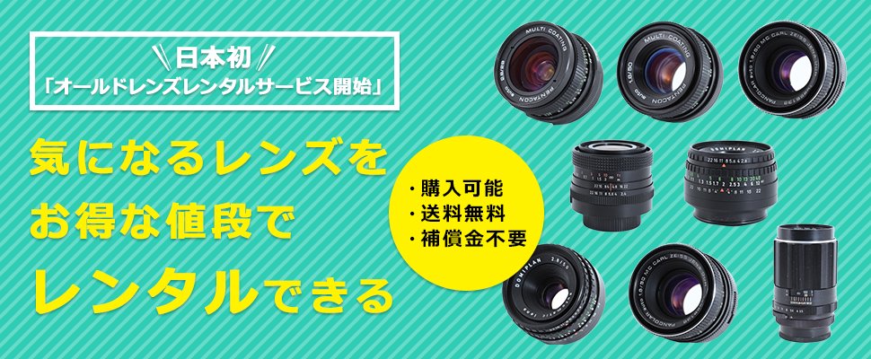カメラ レンズ(単焦点) M42マウント | オールドレンズの専門通販【M42レンズストア】