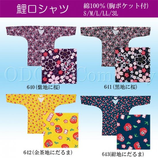 鯉口シャツ 大人 和柄 おしゃれ だるま 桜 S M L Ll 3l 舞踊衣装 和装小物 舞台用品 よさこい衣裳の Odori Company