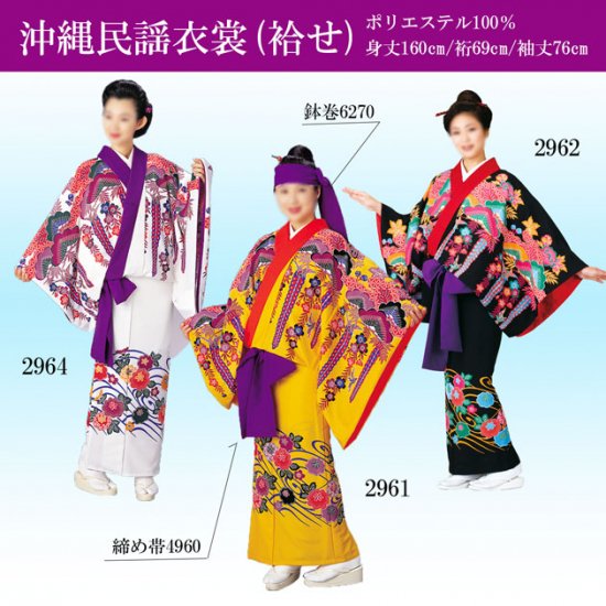 琉球舞踊 衣装 種類