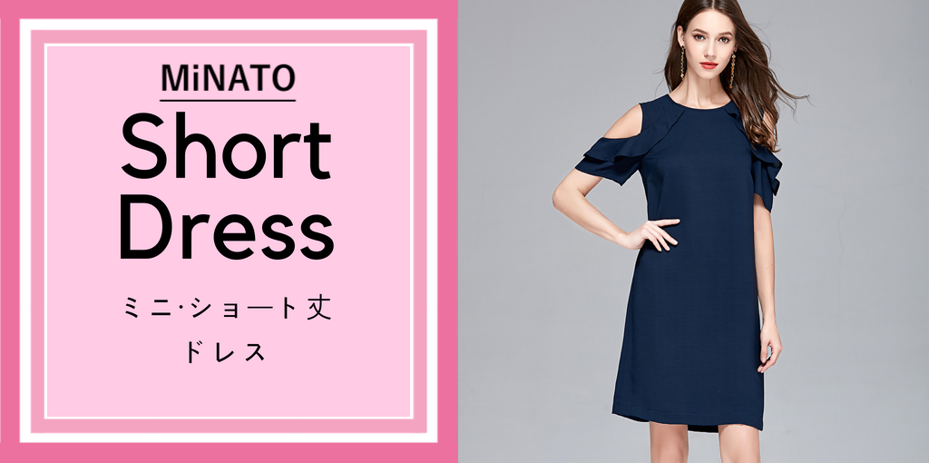 ミニドレス/ショート丈ドレス フランス・パリコーデのレディースファッション【MiNATO shop】