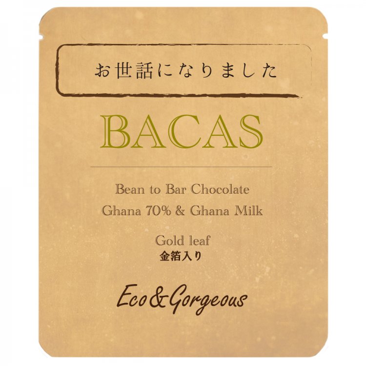 金箔チョコ スティックタイプ 2本 メッセージ印刷 お世話になりました Bacas Coffee Chocolate バカスコーヒーアンドチョコレート