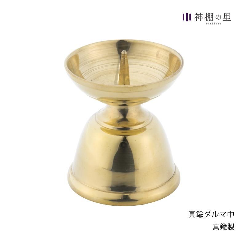 ローソク立て 真鍮ダルマ 中 - 神棚神具の専門店 神棚の里【公式】