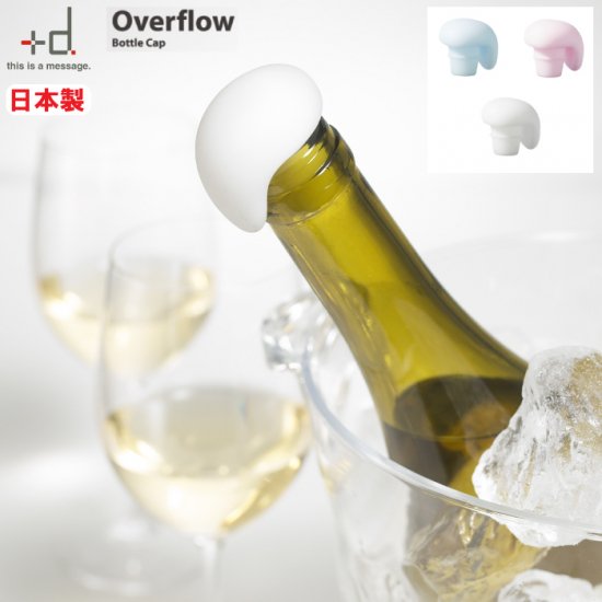 D Overflow オーバーフロー ボトルキャップ ワインキーパー ワインセーバ キャップ コルク 栓 便利 保存 キープ ワイン栓 キッチン雑貨 おもしろ パーティー おしゃれ かわいい 心ときめく生活雑貨 Mecuーメクー