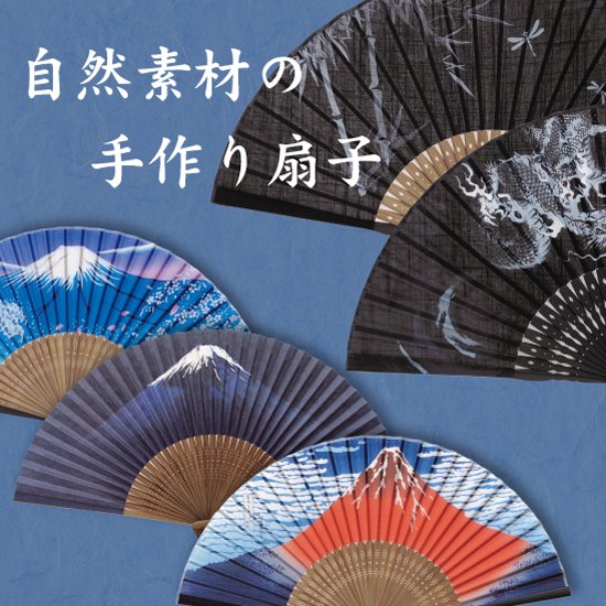 自然素材の手作り扇子 男性用 日本文化のおみやげ ギフトグッズ