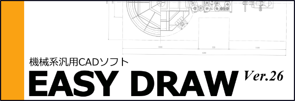 EASY DRAW Ver.26 マニュアル無し版 - アンドールダイレクト
