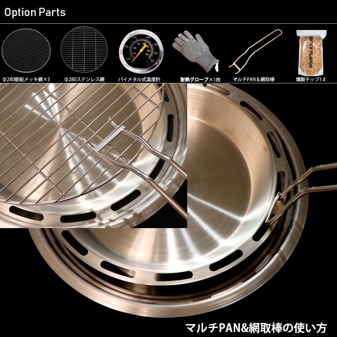 大型ステンレス燻製鍋器（業務用・家庭用）冷燻・温燻・熱燻可能。