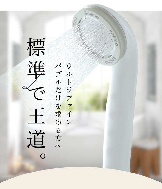シャワーヘッド ボリーナ ワイド - 田中金属製作所公式オンラインストア