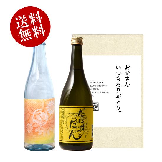 父の日 盛岡の夏 日本酒 焼酎飲み比べセット 送料無料 7ml 2本 菊の司酒造 岩手県最古の酒蔵が本州一寒い北国で醸す日本酒