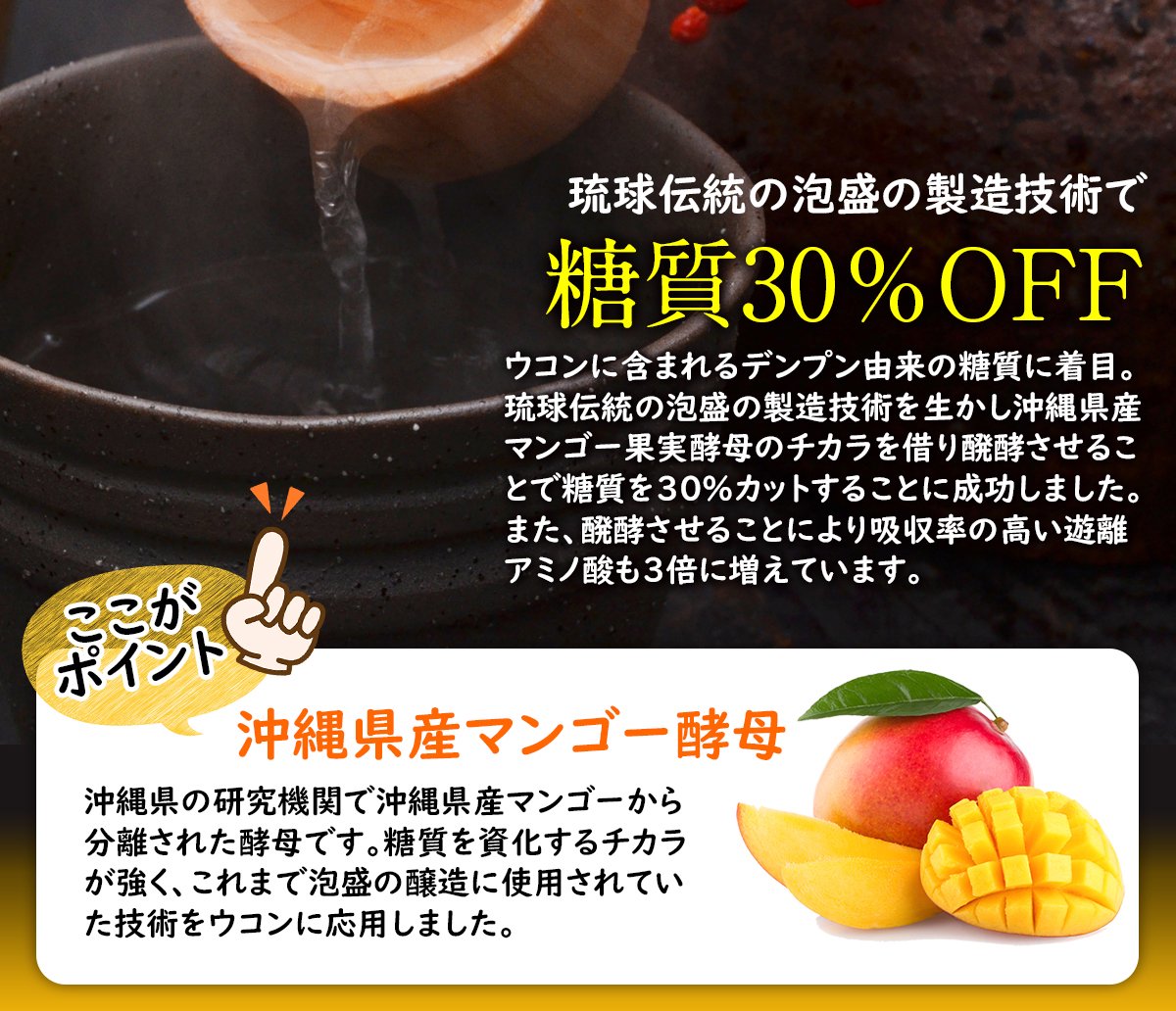 琉球伝統の泡盛の製造技術で糖質30％オフ