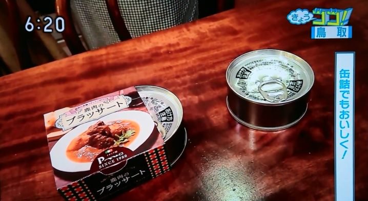 「NHK」で紹介された鹿肉の缶詰
