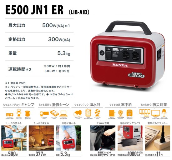 Honda ホンダ ポータブル電源 リベイド Lib Aid E500 Jn1 家庭用 Starfields スターフィールズ