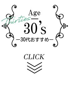 30代