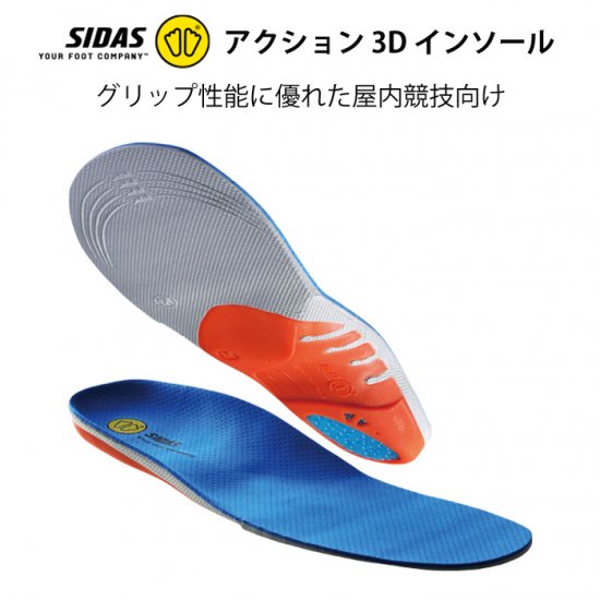 Sidas シダス 201218 アクション3d インソール グリップ性能 バスケット フットサル テニス バドミントン Sportec スポテック 公式通販サイト 札幌のサッカー バスケット 野球専門店