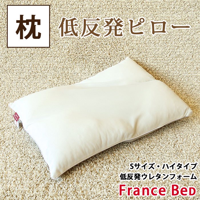 フランスベッド低反発枕エアレートピロー、コンフォートソフト