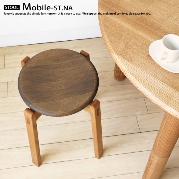 スツール タモ材 タモ無垢材 クルミ無垢材 ツートンカラー 木製椅子 板 