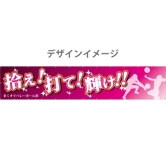 1 600 Cm トロマット オリジナル横断幕 応援幕の専門店 まくオリ