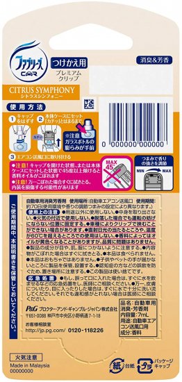 ファブリーズ 消臭芳香剤 W消臭 車用 クリップ型 プレミアムクリップ シトラスシンフォニー つけかえ用 7ml はまっこぷらざ