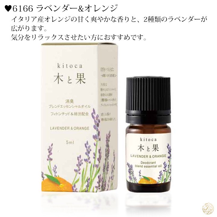 工場直送 6212 ラベンダー kitoca オカモト産業 オレンジ 190mL 天然精油100%使用 190 木