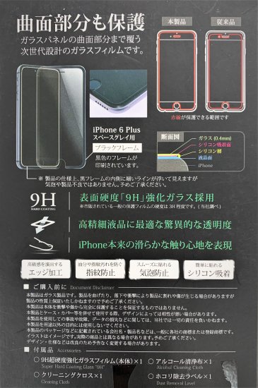 Iphone 6 Plus 6s Plus ガラスフィルム 全画面保護 光沢 ブラック ホワイト 激安スマホ Iphone アクセサリ ケース フィルム バッテリー ルプラスアウトレット店