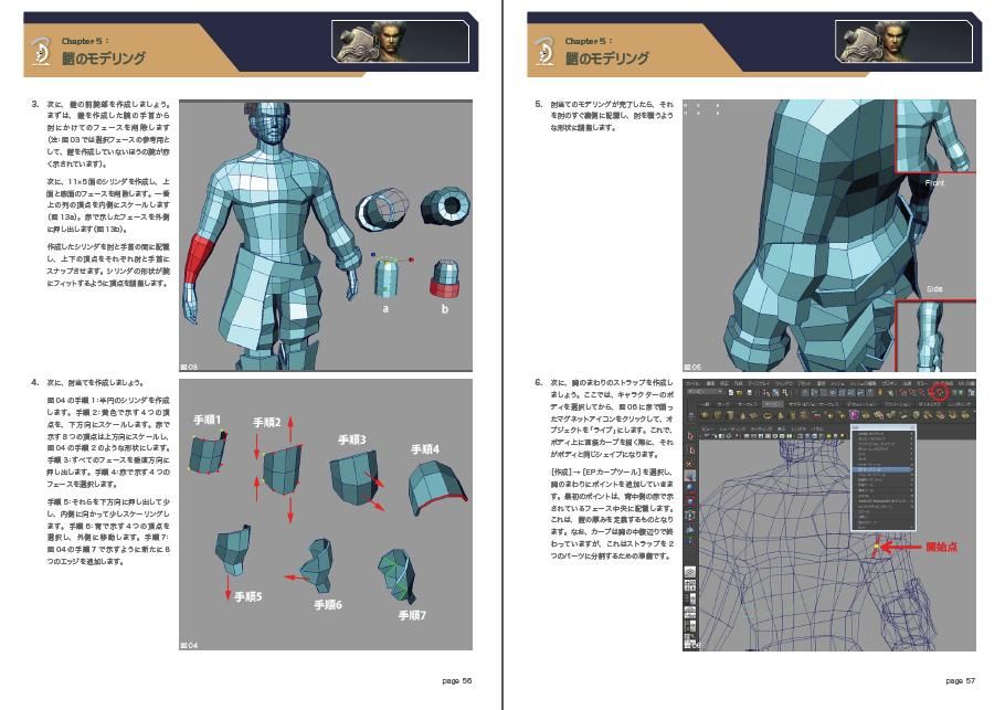 Pdf Mayaキャラクターモデリング ソードマスター プリント可能 ボーンデジタルオンラインブックストア