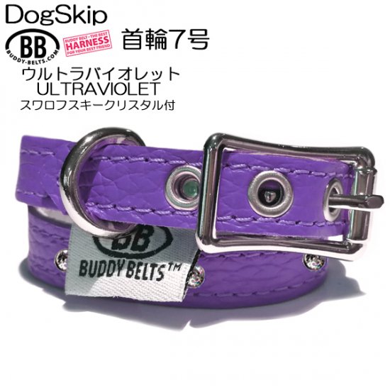 犬用 オールレザー首輪 7号 ウルトラバイオレット スワロフスキークリスタル付 Ultraviolet Buddybelt バディーベルト ペット ドッグ 本革 バディーベルトジェイピー Buddybelt Jp