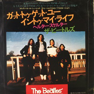 ビートルズ ヘルター スケルター 中古レコード通販 アビーロード浜松店 Abbey Road Records