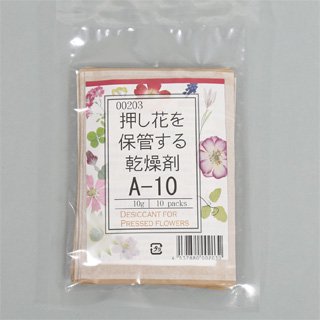 押し花専用乾燥剤 速乾性aタイプ A 10 10個組