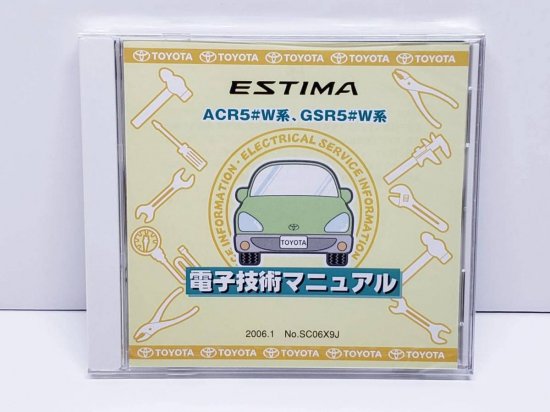 エスティマ Acr Gsr 5 W系 トヨタ 電子技術マニュアル 16 06改訂版 未開封品 Cm Sa11tz