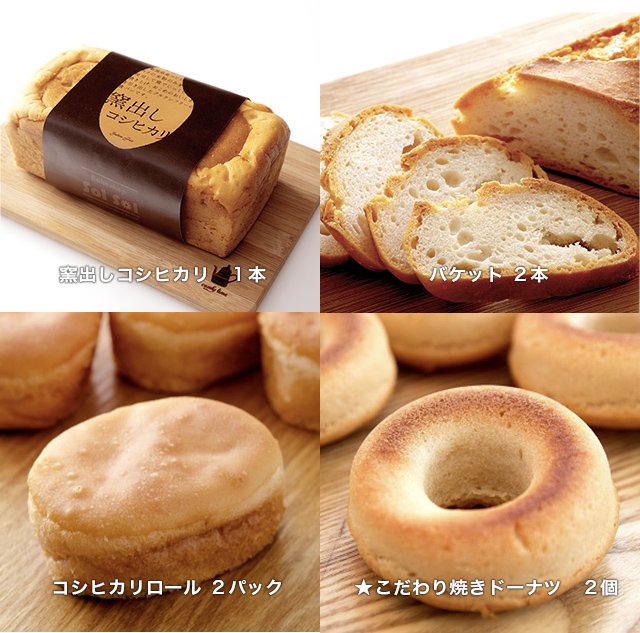 米粉の旨味セット - グルテンフリー米粉パン専門店Bakeshop SolSol