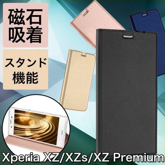 エクスぺリア Xz Premium カバー 手帳型 ケース衝撃吸収 Xperia Xz
