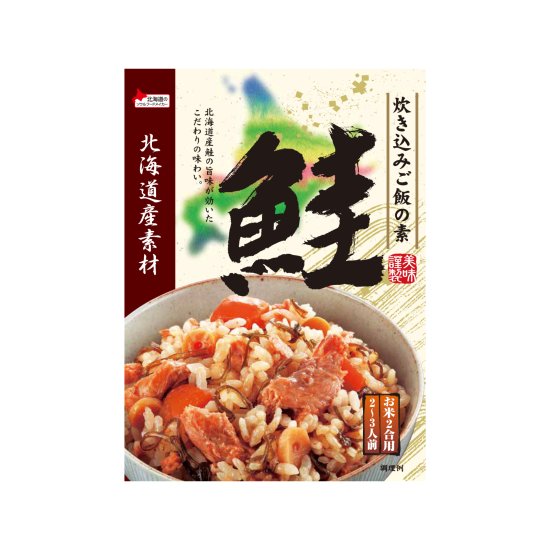 北海道産素材炊き込みご飯の素鮭180g レトルト関連 家庭用商品 商品紹介 ベル食品