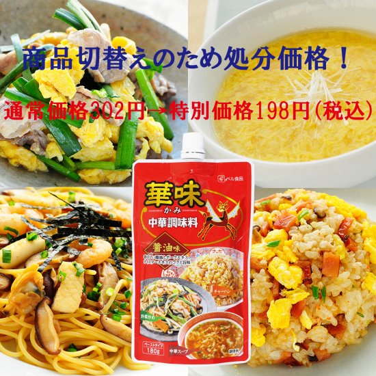 中華調味料 華味醤油味180g Bell Foods