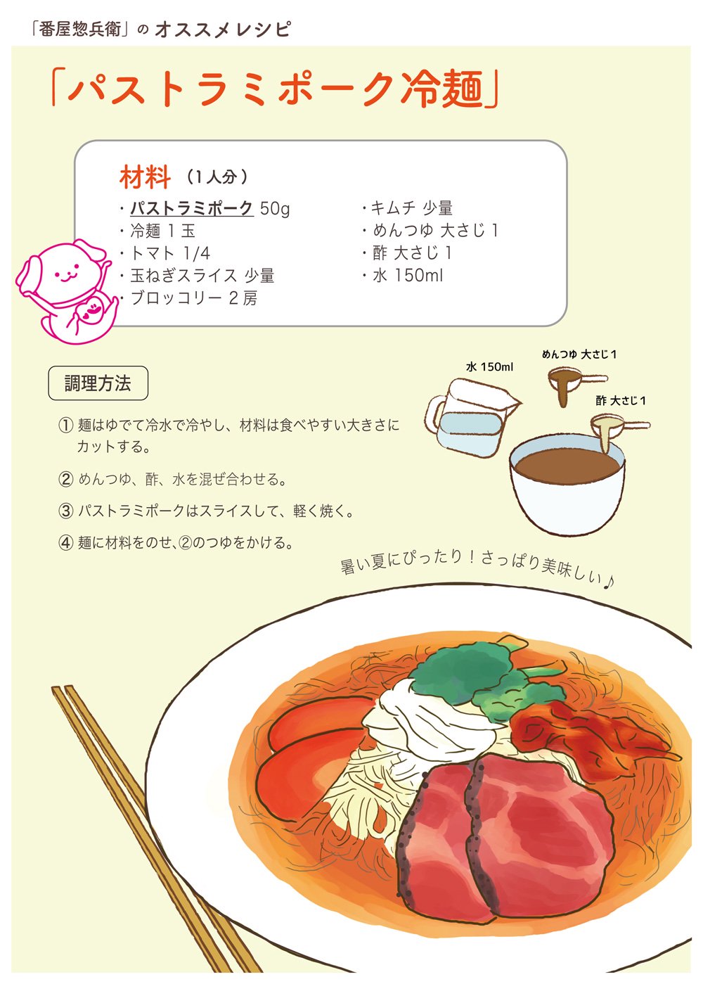 パストラミポーク冷麺