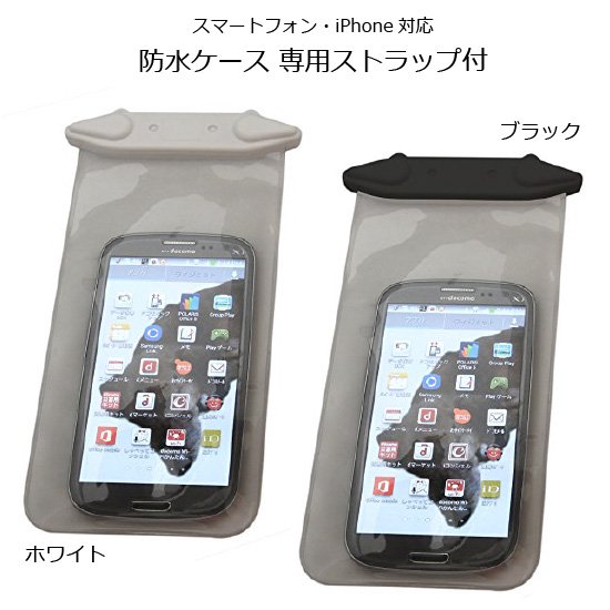 スマホ防水ケース スマホケース スマホ用品 スマホ用品ならモンシュシュ