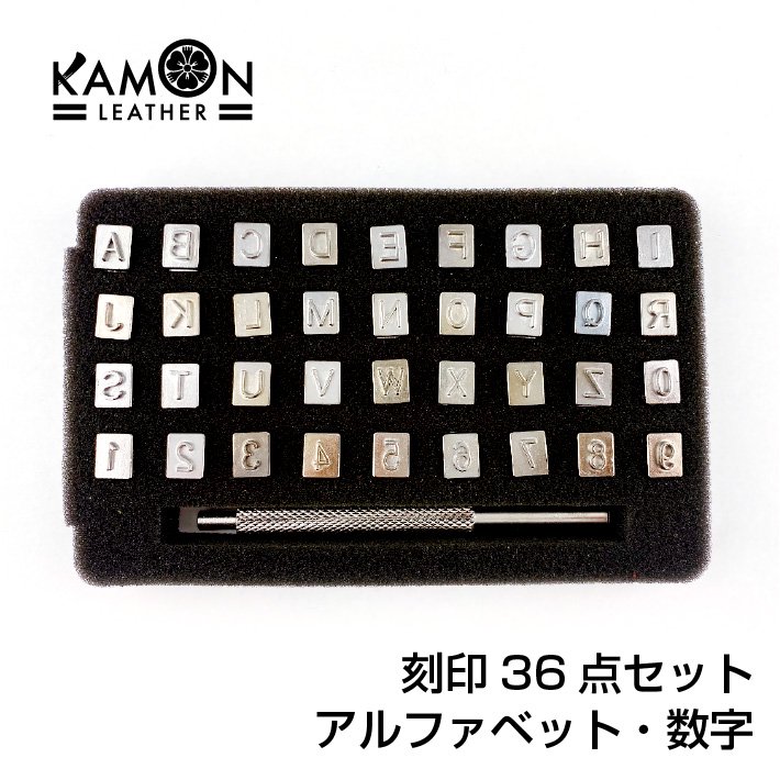 刻印 アルファベット レザークラフト職人が厳選したkamon カモン の商品