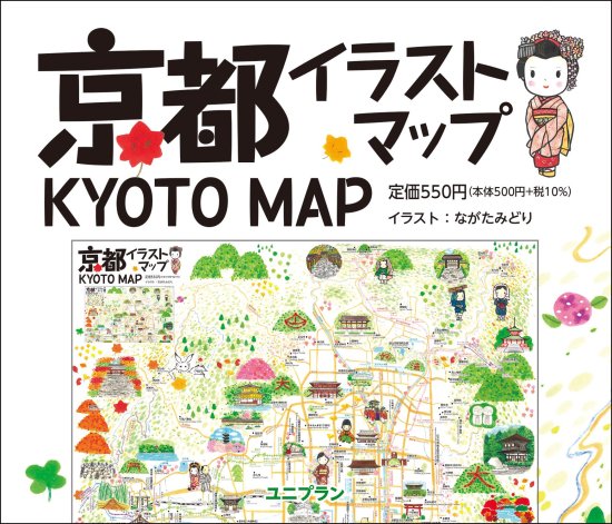 京都イラストマップ Kyoto Map