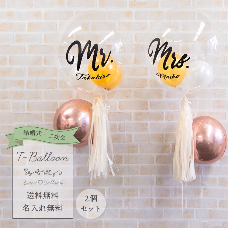 Mr Mrs 2個セット Tバルーン 結婚祝い ウェディング 電報 祝電 メッセージ サプライズ 浮くバルーン ヘリウム Tバルーン Sweet Heart Balloon