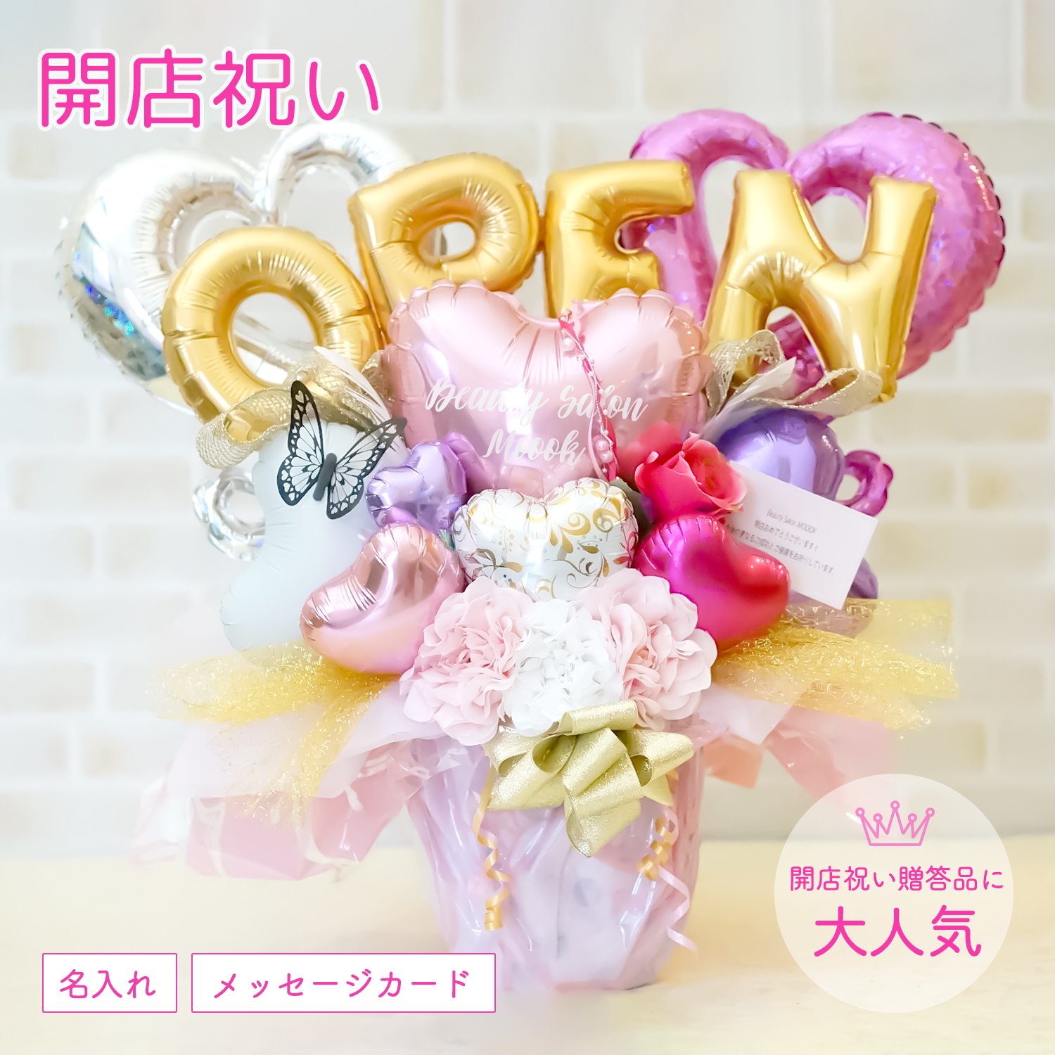 8 000 Open ピンク バルーン 風船 開店 開店祝い ピンク 豪華 オープン サプライズ プレゼント ギフト お祝い リボン 置き型 Sweet Heart Balloon