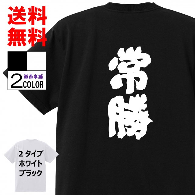 おもしろtシャツ ネタtシャツ専門店 おもしろ本舗