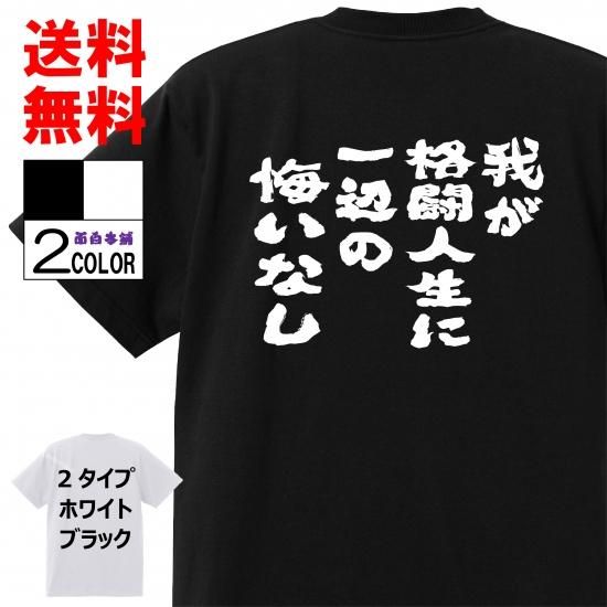 おもしろtシャツ ネタtシャツ専門店 おもしろ本舗